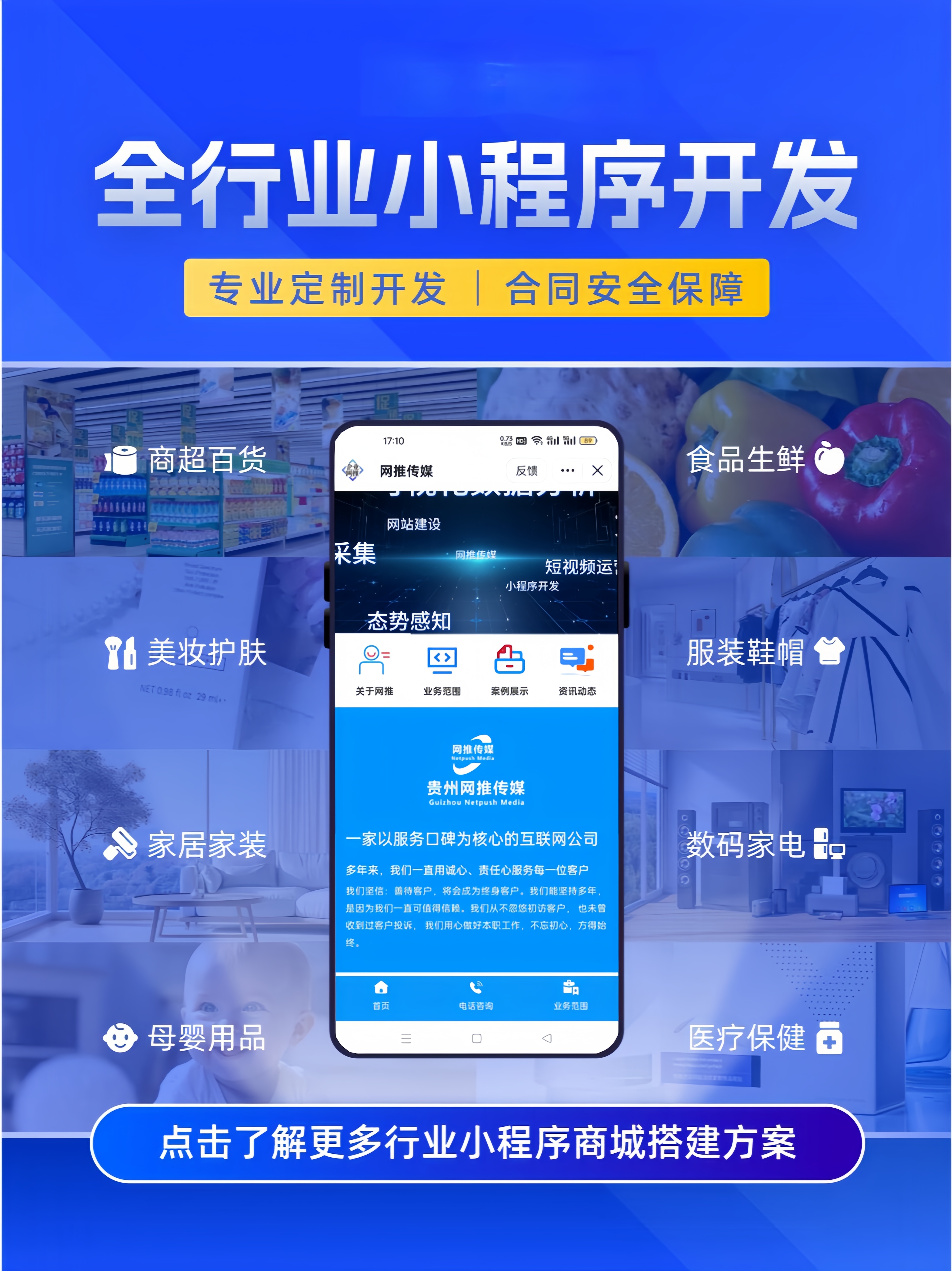 宣传图：预约与商城场景落地展示